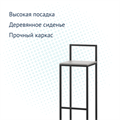 Стул барный Saen №6 1336616134