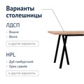 Стол Лофт Нево, ЛДСП 793844580