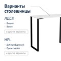 Барная стойка Парсон, столешница hpl 1631939078