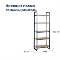 Стеллаж 05 958959195