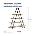Стеллаж 16 981381012