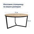 Стол Кофейный №1 1475087303