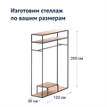 Стеллаж-вешалка 114, лофт 1477528553