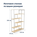 Стеллаж 105 Лофт 935491264